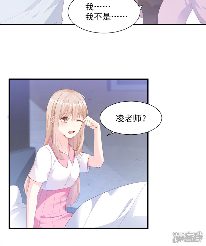《独家宠爱我的甜心宝贝》第57话 你的小女友要饿肚子了 第19页