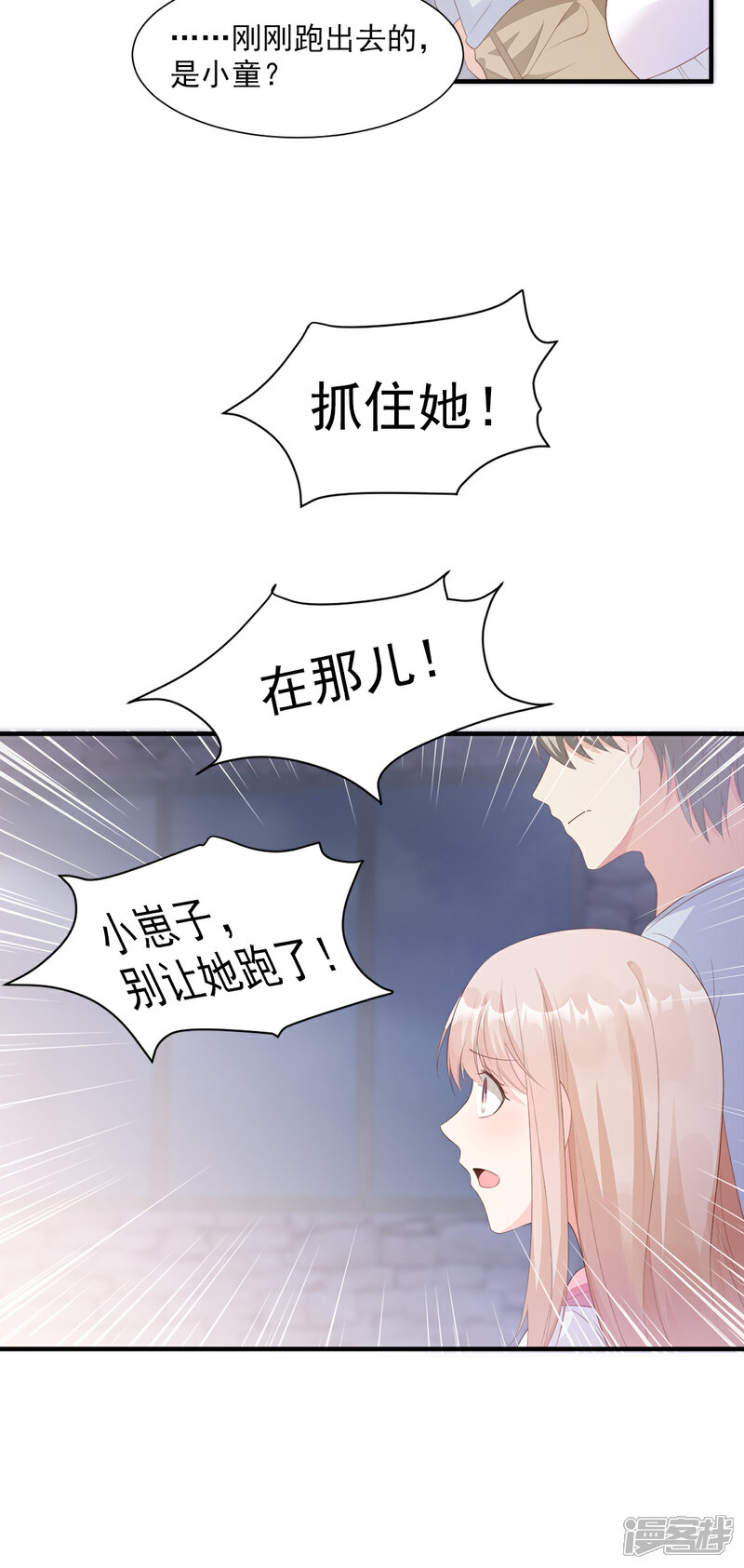 《独家宠爱我的甜心宝贝》第57话 你的小女友要饿肚子了 第22页