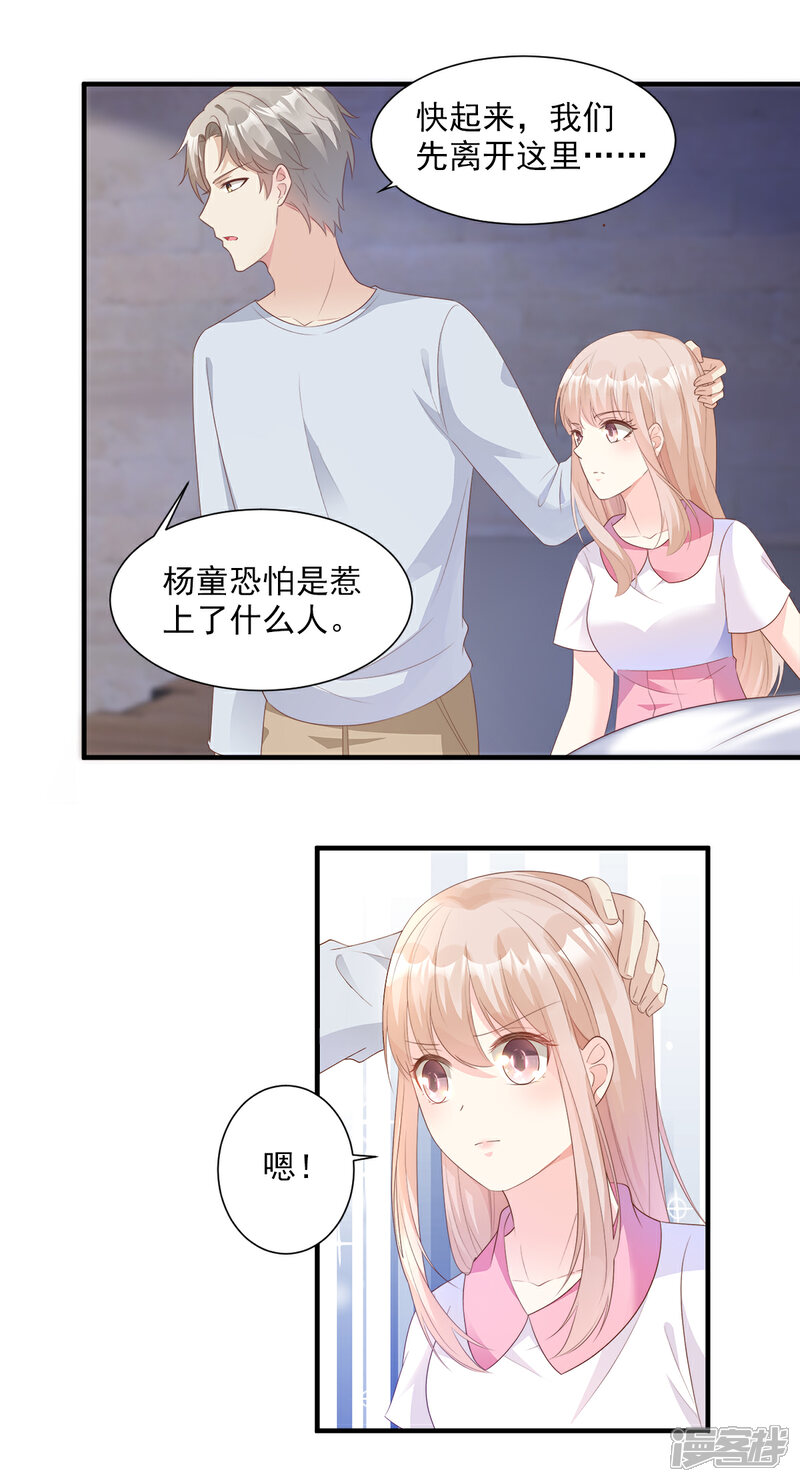 《独家宠爱我的甜心宝贝》第57话 你的小女友要饿肚子了 第23页