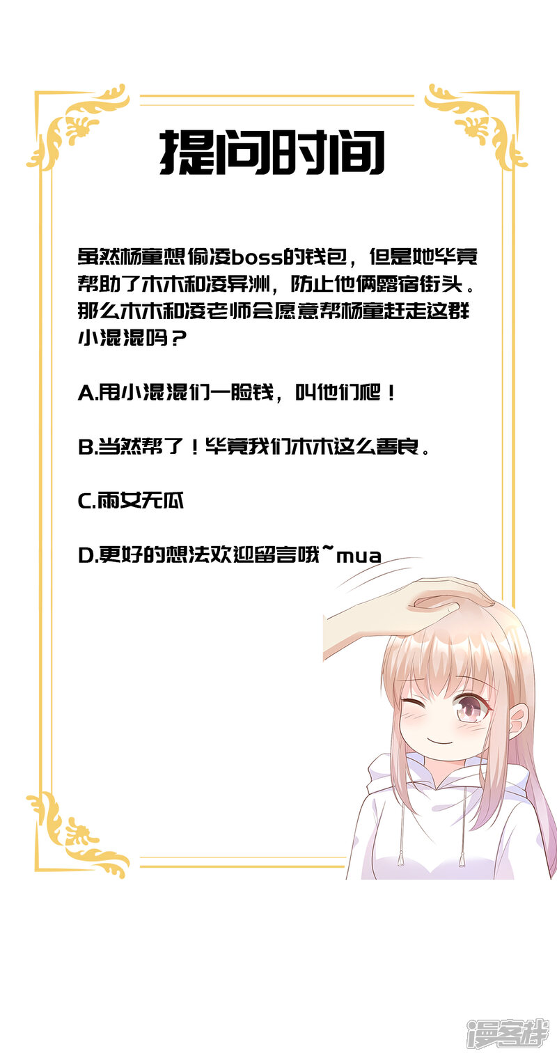 《独家宠爱我的甜心宝贝》第57话 你的小女友要饿肚子了 第26页