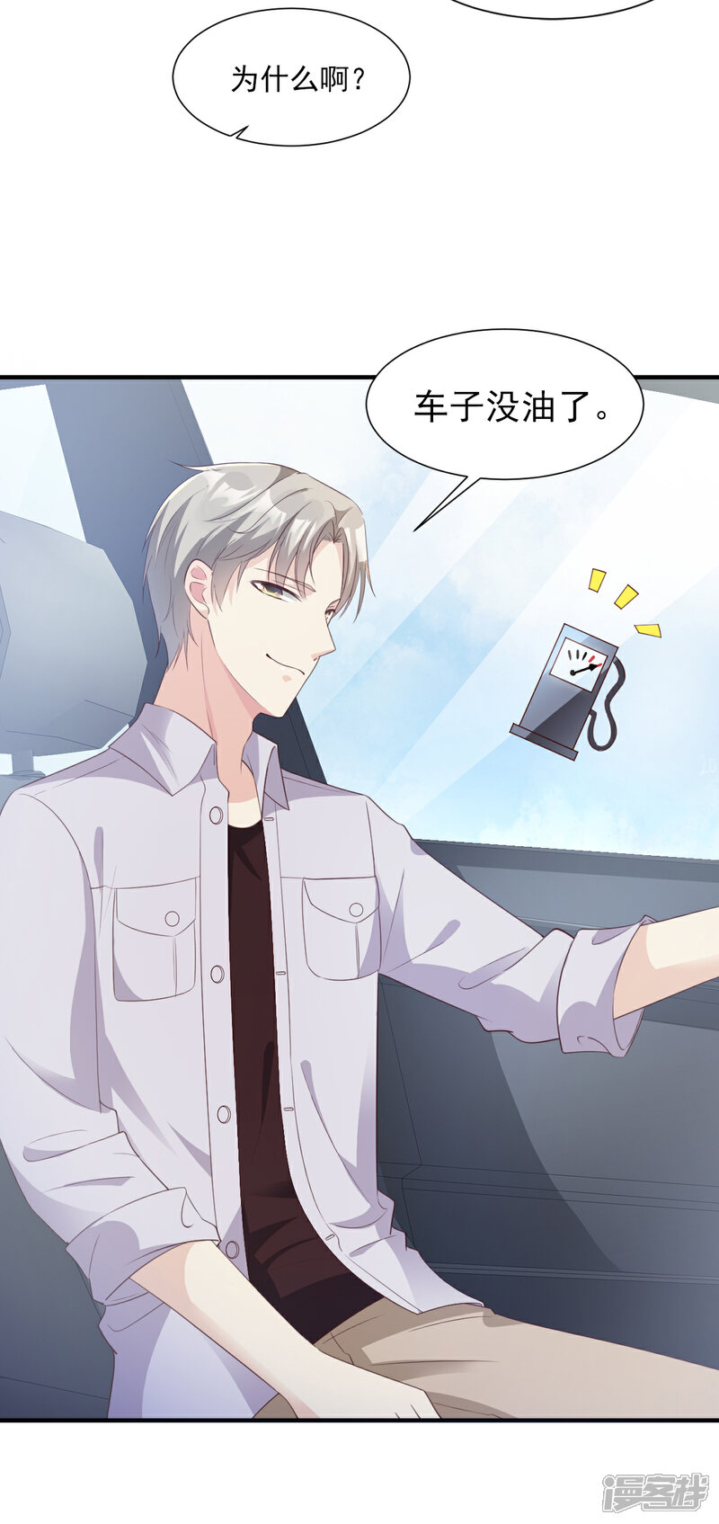 《独家宠爱我的甜心宝贝》第57话 你的小女友要饿肚子了 第3页
