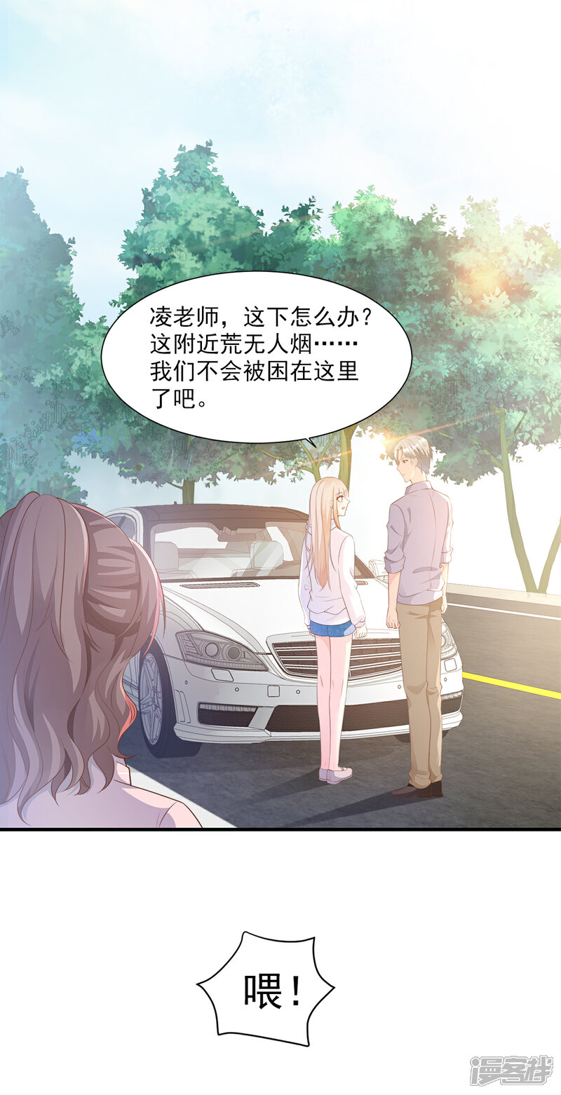 《独家宠爱我的甜心宝贝》第57话 你的小女友要饿肚子了 第4页