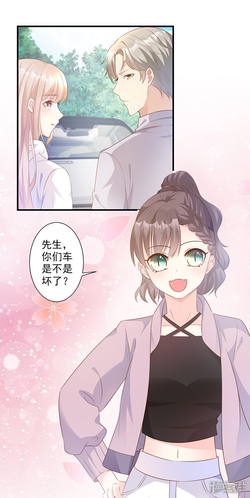 《独家宠爱我的甜心宝贝》第57话 你的小女友要饿肚子了 第5页