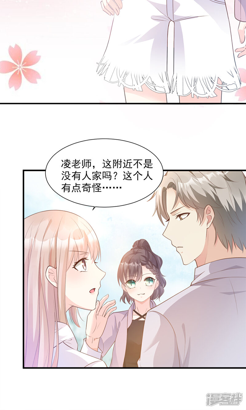 《独家宠爱我的甜心宝贝》第57话 你的小女友要饿肚子了 第6页