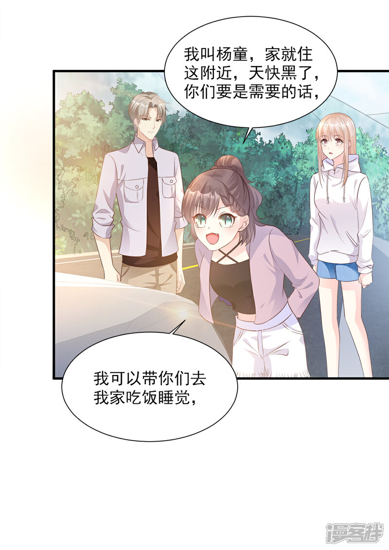 《独家宠爱我的甜心宝贝》第57话 你的小女友要饿肚子了 第7页