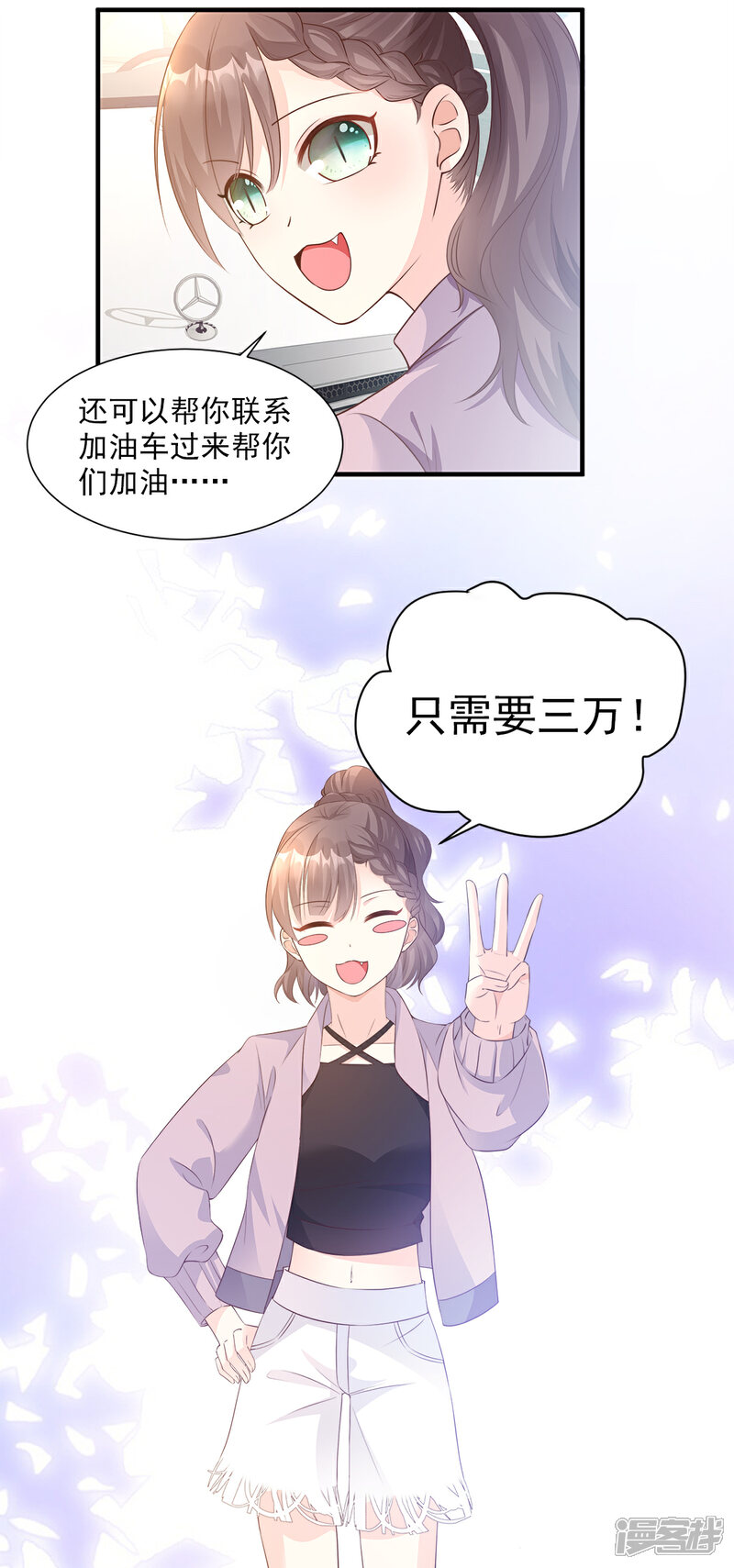 《独家宠爱我的甜心宝贝》第57话 你的小女友要饿肚子了 第8页