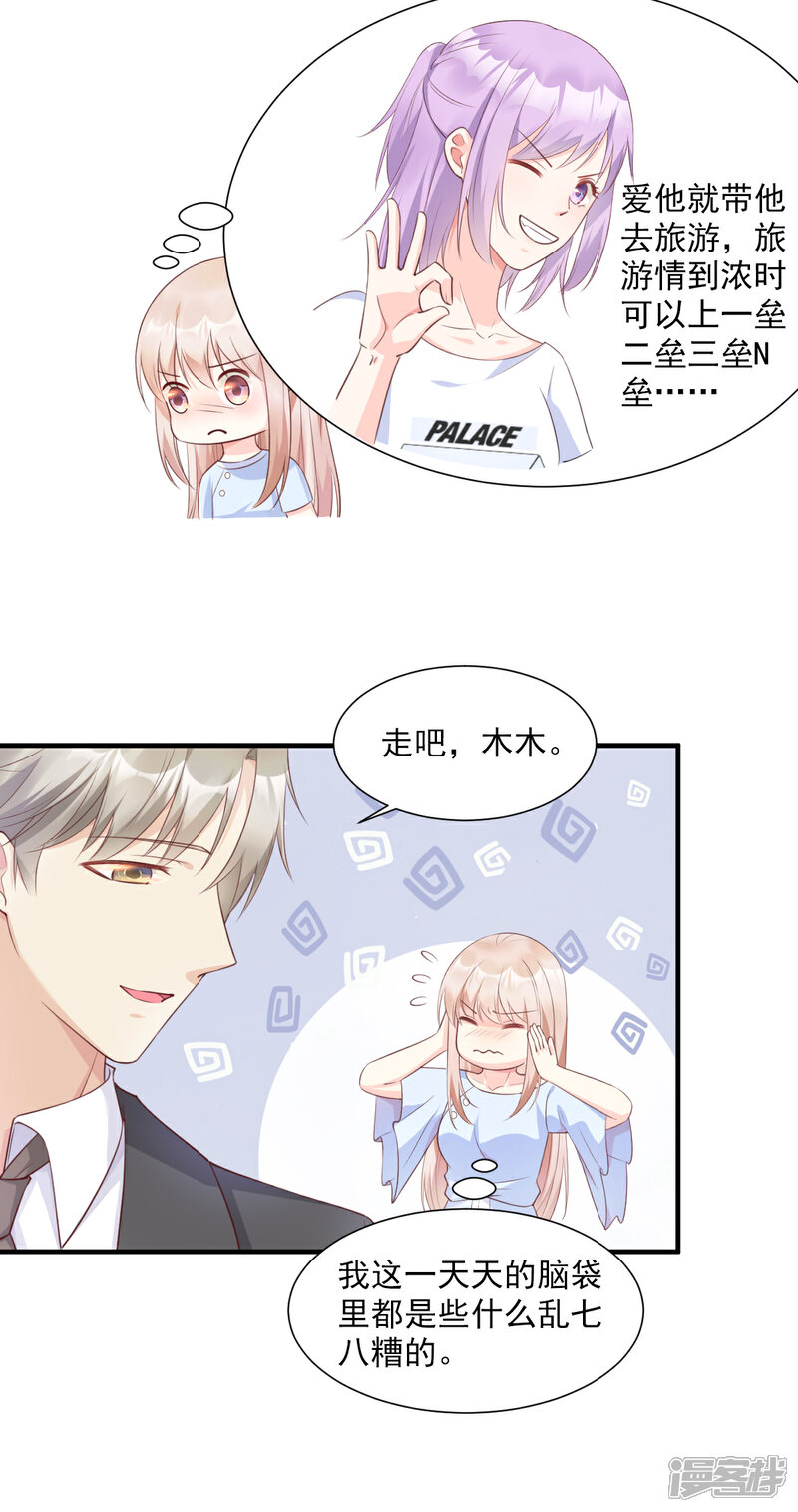 《独家宠爱我的甜心宝贝》第56话 爱他就带他去旅游 第10页