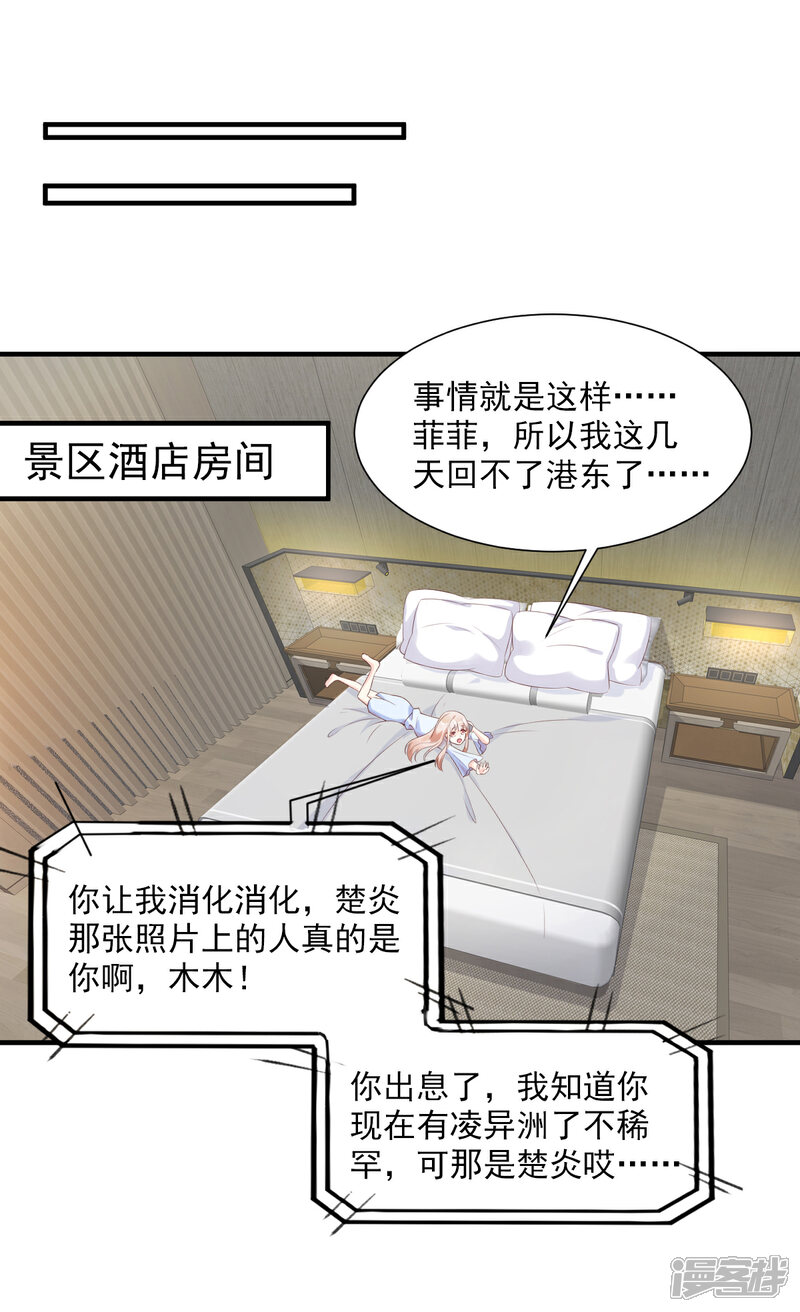 《独家宠爱我的甜心宝贝》第56话 爱他就带他去旅游 第11页