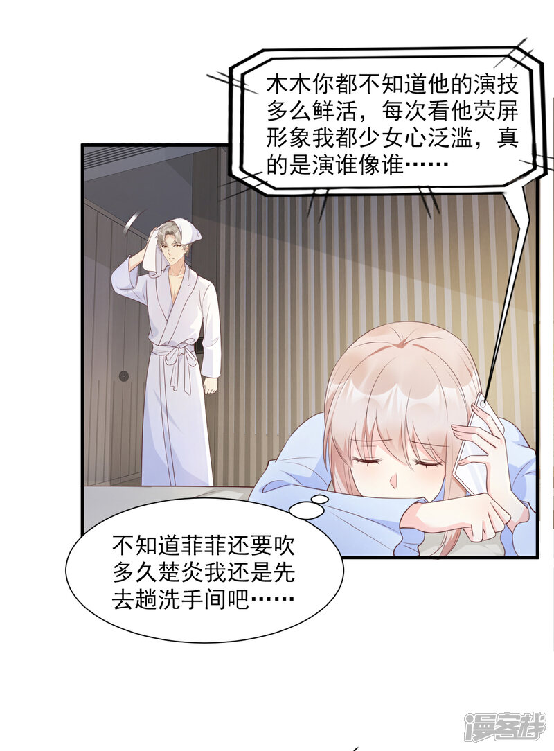 《独家宠爱我的甜心宝贝》第56话 爱他就带他去旅游 第12页