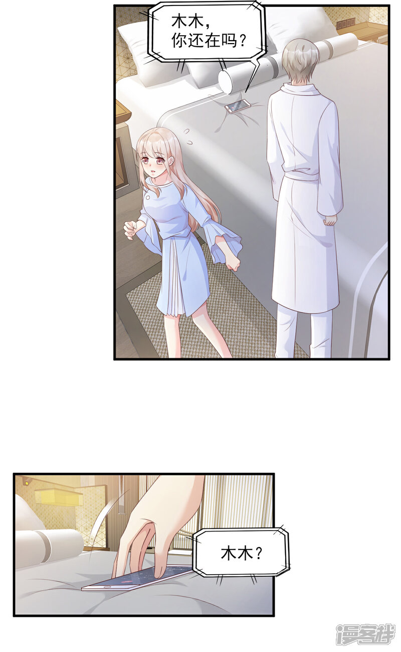 《独家宠爱我的甜心宝贝》第56话 爱他就带他去旅游 第13页