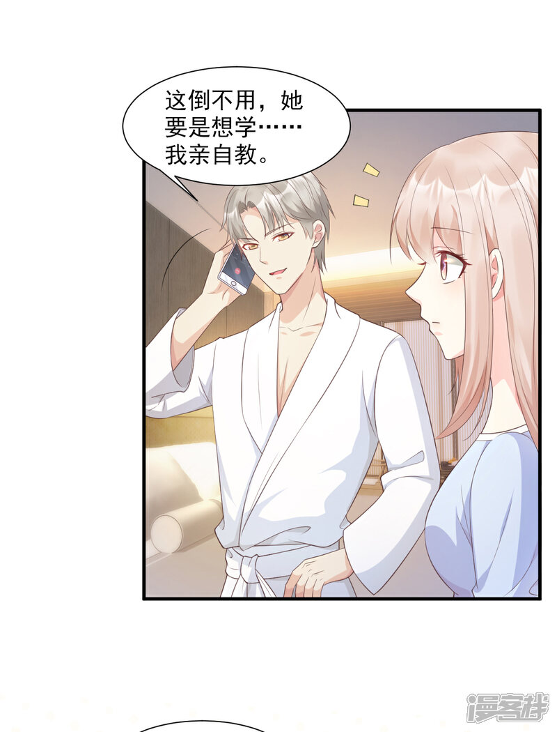《独家宠爱我的甜心宝贝》第56话 爱他就带他去旅游 第15页