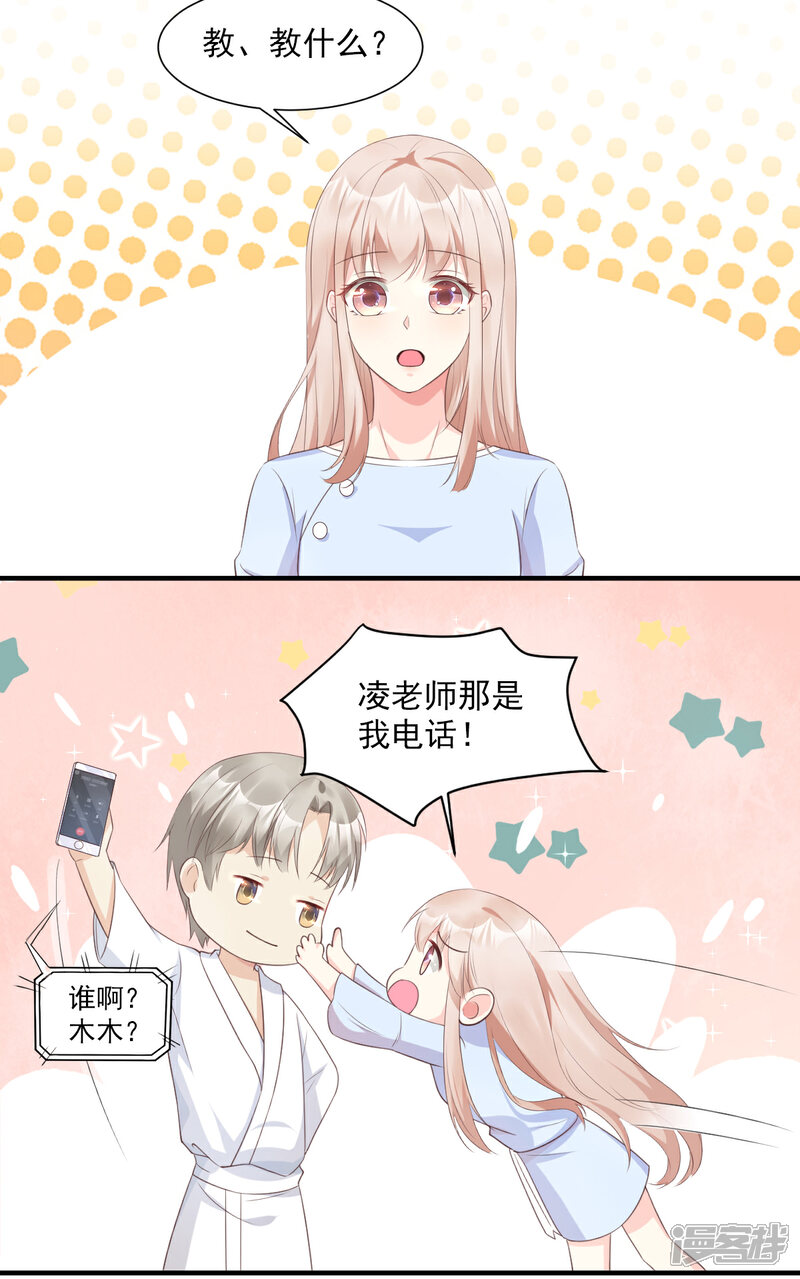 《独家宠爱我的甜心宝贝》第56话 爱他就带他去旅游 第16页