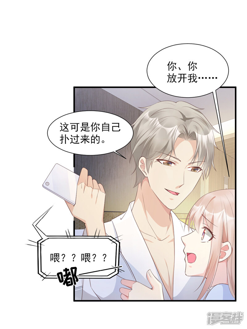 《独家宠爱我的甜心宝贝》第56话 爱他就带他去旅游 第18页