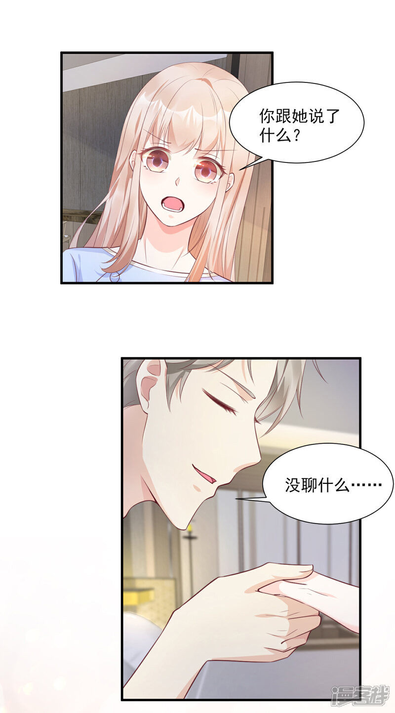 《独家宠爱我的甜心宝贝》第56话 爱他就带他去旅游 第19页
