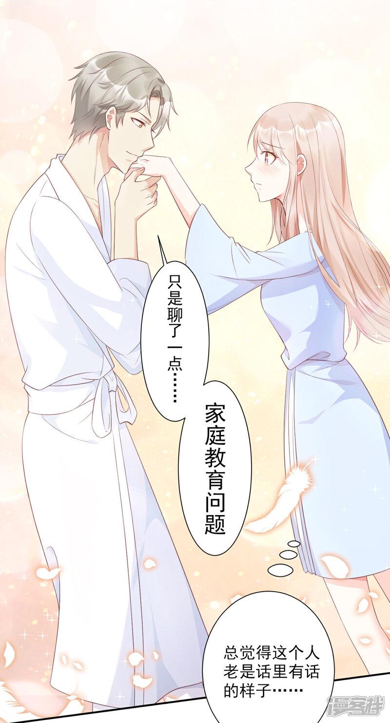 《独家宠爱我的甜心宝贝》第56话 爱他就带他去旅游 第20页