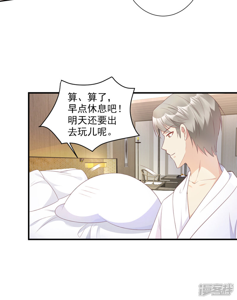《独家宠爱我的甜心宝贝》第56话 爱他就带他去旅游 第21页