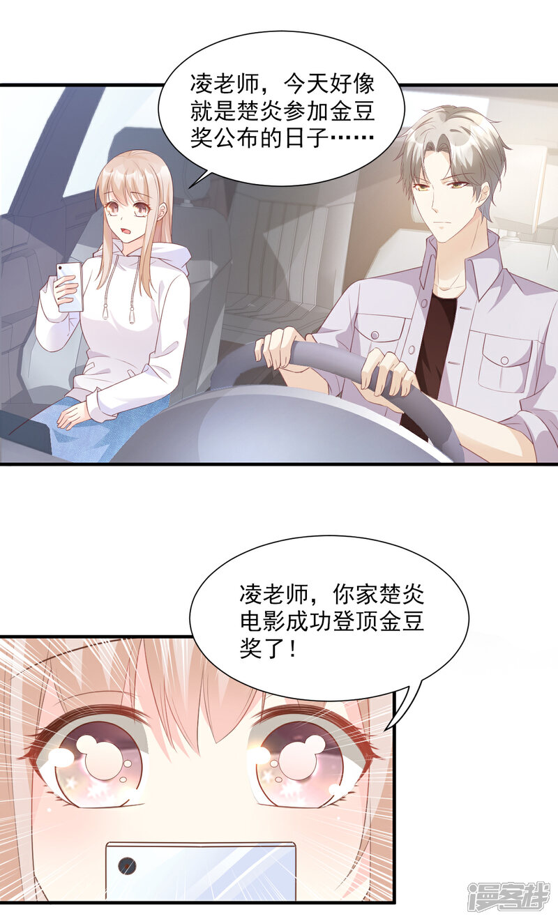 《独家宠爱我的甜心宝贝》第56话 爱他就带他去旅游 第23页