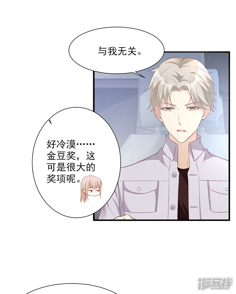 《独家宠爱我的甜心宝贝》第56话 爱他就带他去旅游 第24页