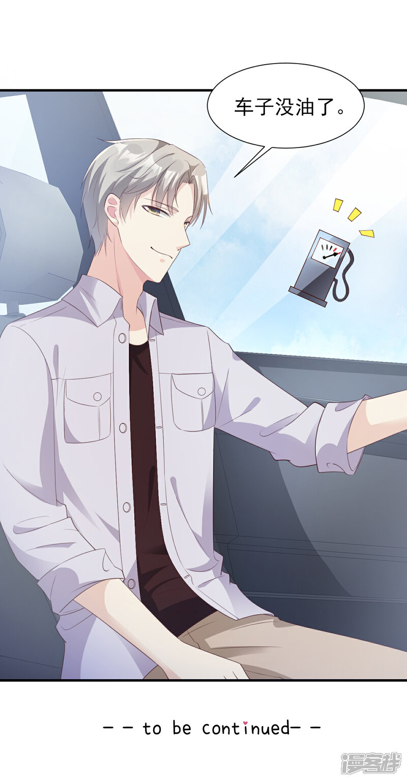 《独家宠爱我的甜心宝贝》第56话 爱他就带他去旅游 第28页
