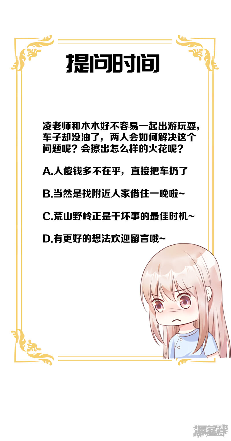 《独家宠爱我的甜心宝贝》第56话 爱他就带他去旅游 第29页