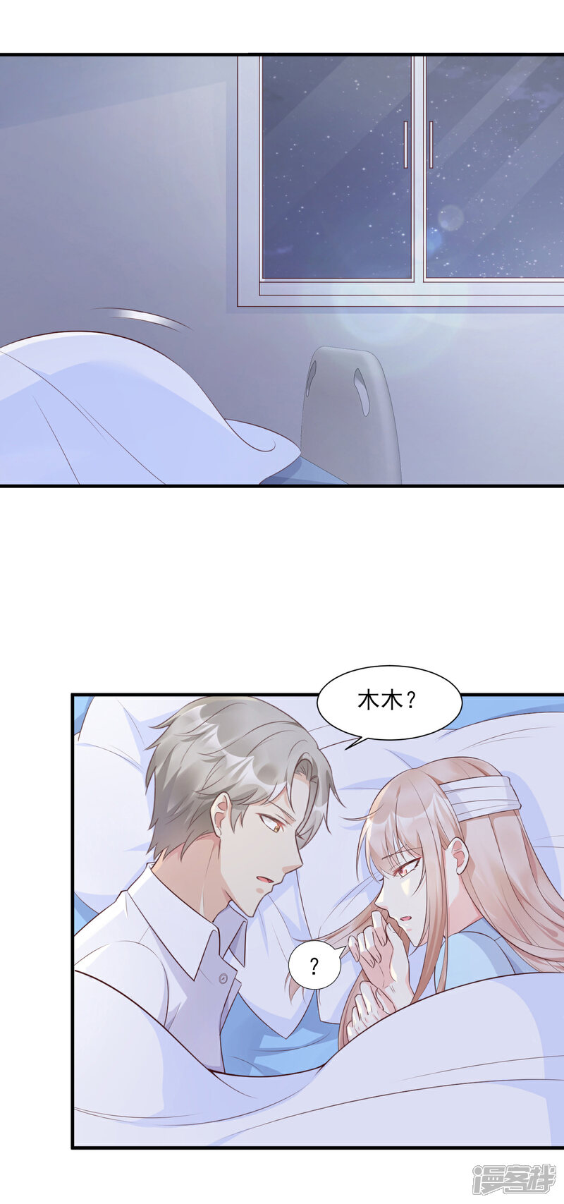 《独家宠爱我的甜心宝贝》第56话 爱他就带他去旅游 第2页