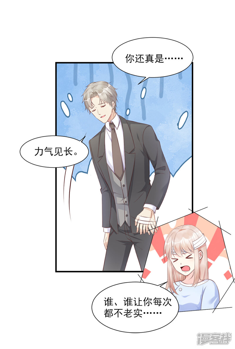 《独家宠爱我的甜心宝贝》第56话 爱他就带他去旅游 第5页