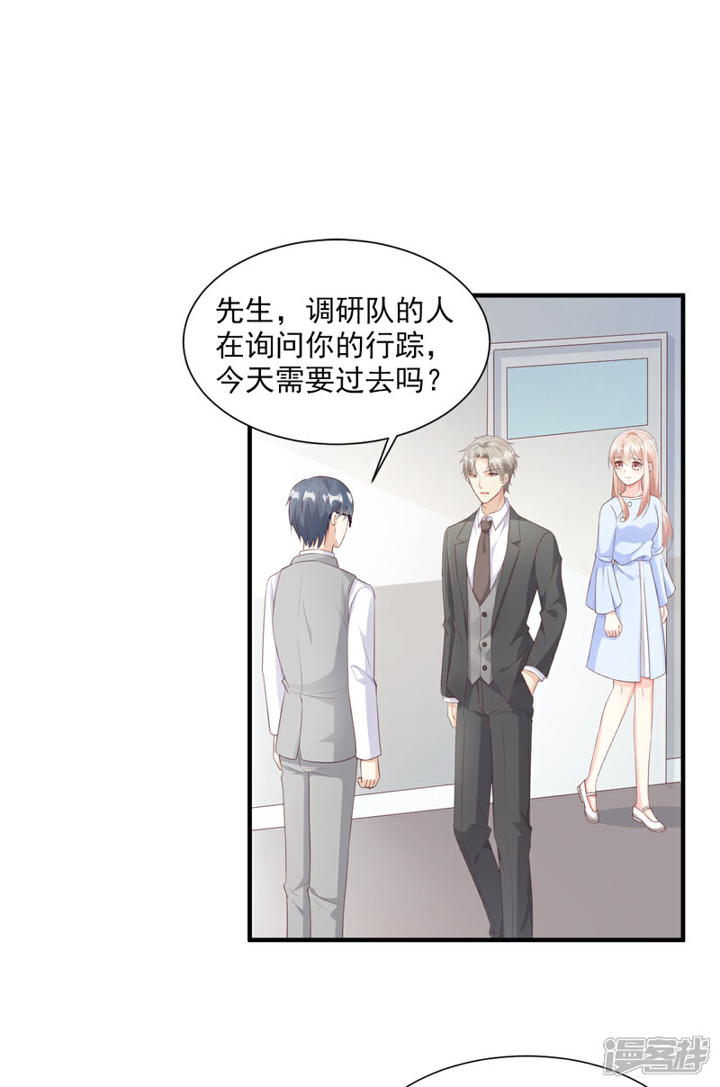 《独家宠爱我的甜心宝贝》第56话 爱他就带他去旅游 第6页