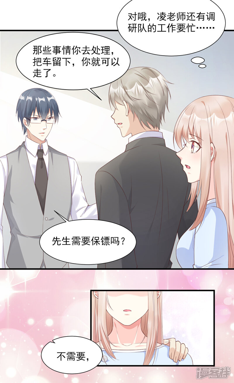 《独家宠爱我的甜心宝贝》第56话 爱他就带他去旅游 第7页
