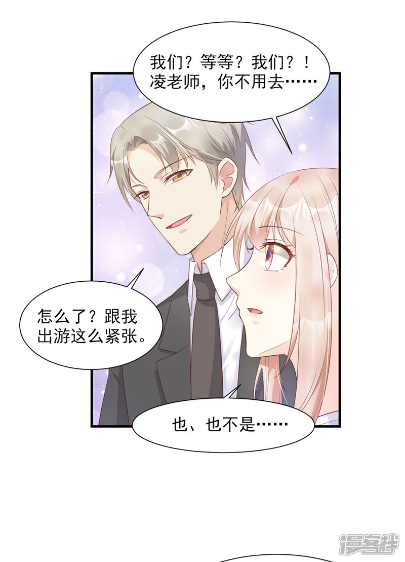 《独家宠爱我的甜心宝贝》第56话 爱他就带他去旅游 第9页