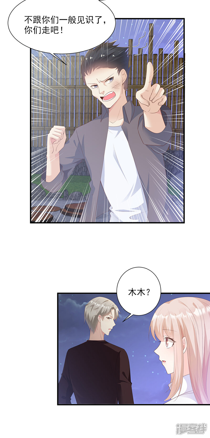《独家宠爱我的甜心宝贝》第58话 一百万！你还得起吗？ 第16页