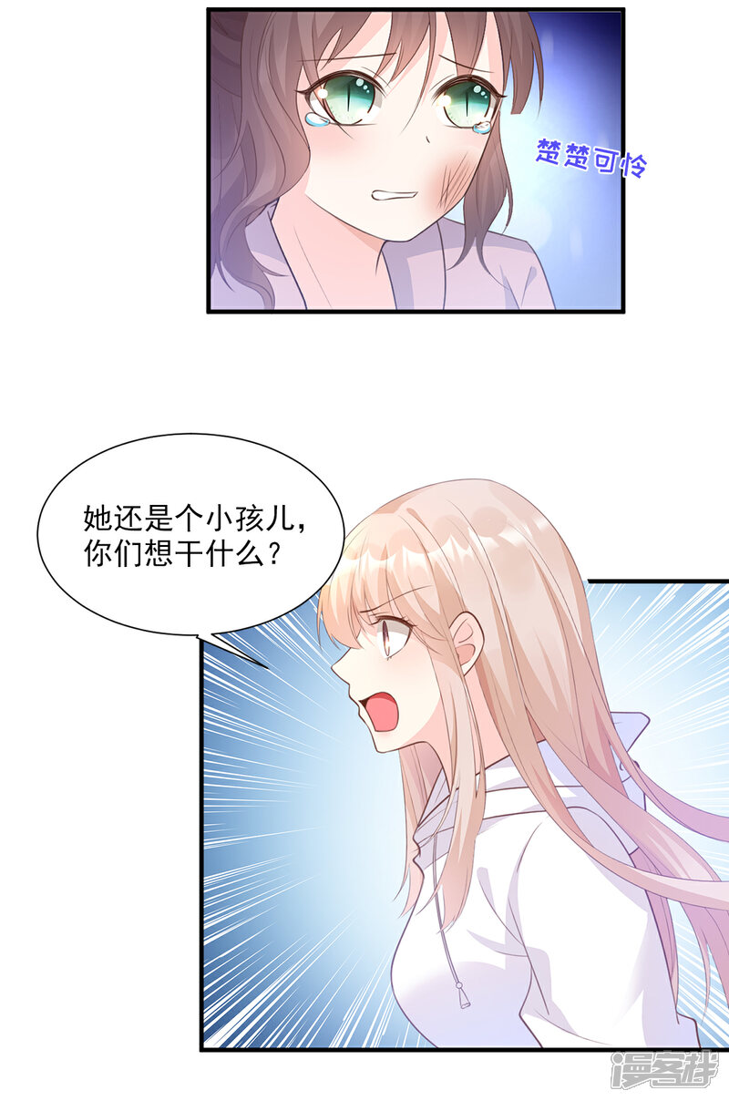 《独家宠爱我的甜心宝贝》第58话 一百万！你还得起吗？ 第18页