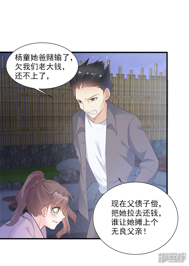 《独家宠爱我的甜心宝贝》第58话 一百万！你还得起吗？ 第19页