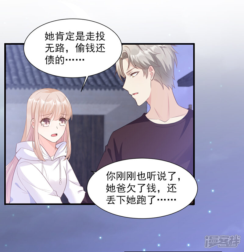 《独家宠爱我的甜心宝贝》第58话 一百万！你还得起吗？ 第22页
