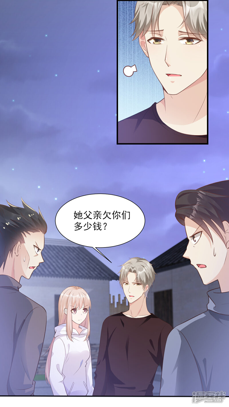 《独家宠爱我的甜心宝贝》第58话 一百万！你还得起吗？ 第23页