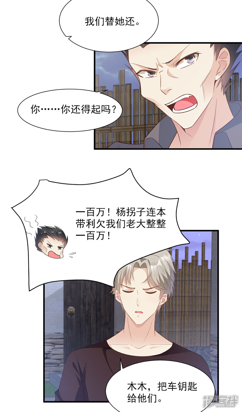 《独家宠爱我的甜心宝贝》第58话 一百万！你还得起吗？ 第25页