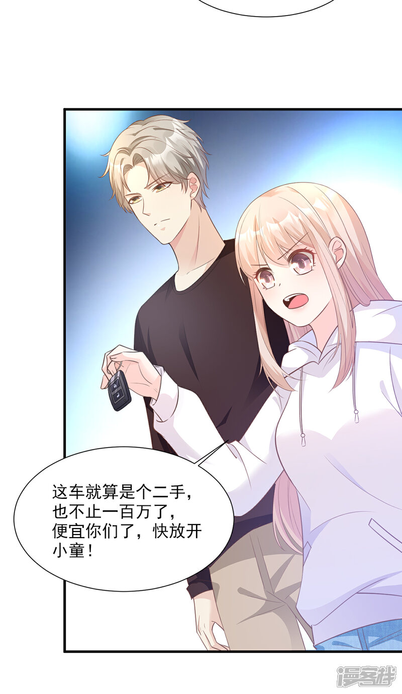 《独家宠爱我的甜心宝贝》第58话 一百万！你还得起吗？ 第26页