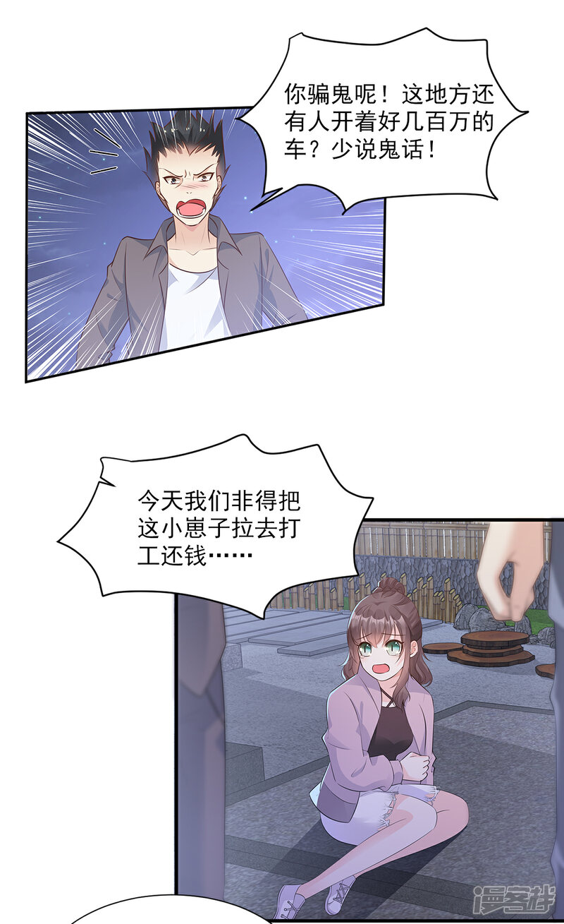 《独家宠爱我的甜心宝贝》第58话 一百万！你还得起吗？ 第27页
