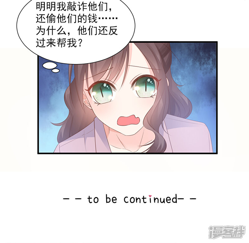 《独家宠爱我的甜心宝贝》第58话 一百万！你还得起吗？ 第28页