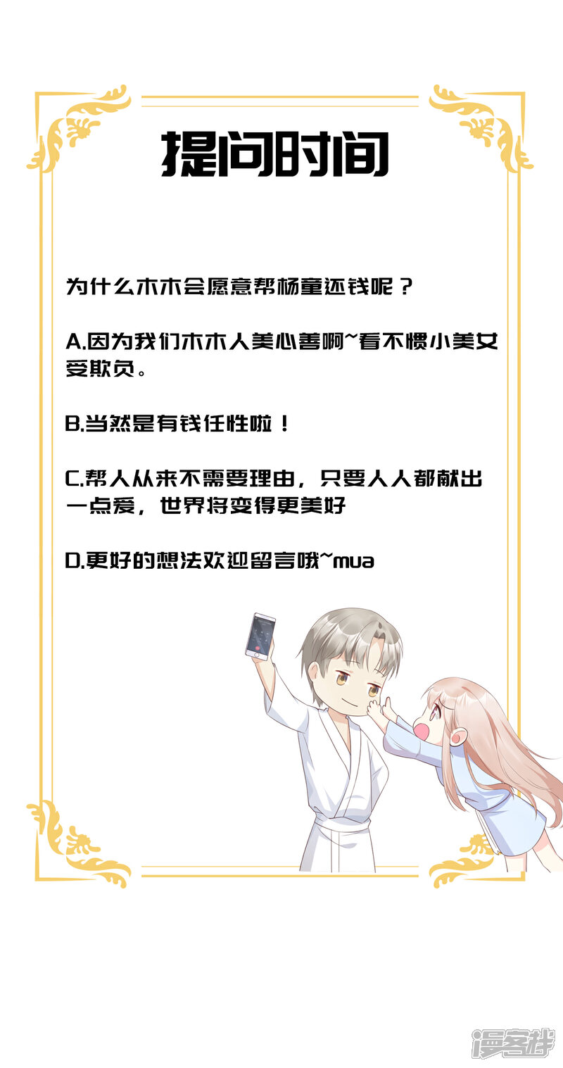 《独家宠爱我的甜心宝贝》第58话 一百万！你还得起吗？ 第29页