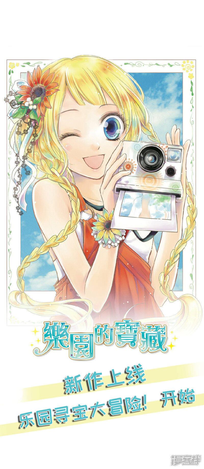 《独家宠爱我的甜心宝贝》第58话 一百万！你还得起吗？ 第30页
