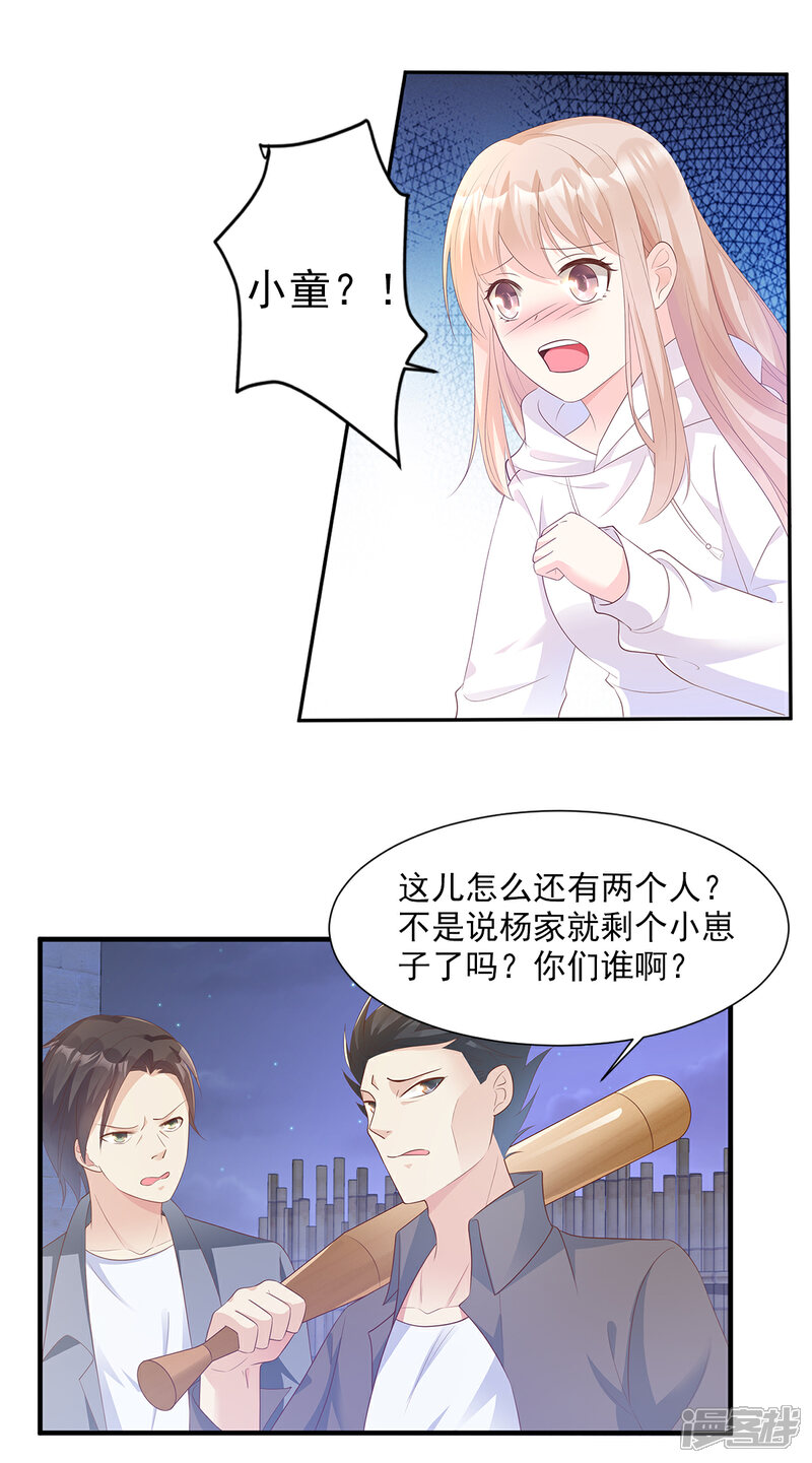 《独家宠爱我的甜心宝贝》第58话 一百万！你还得起吗？ 第4页