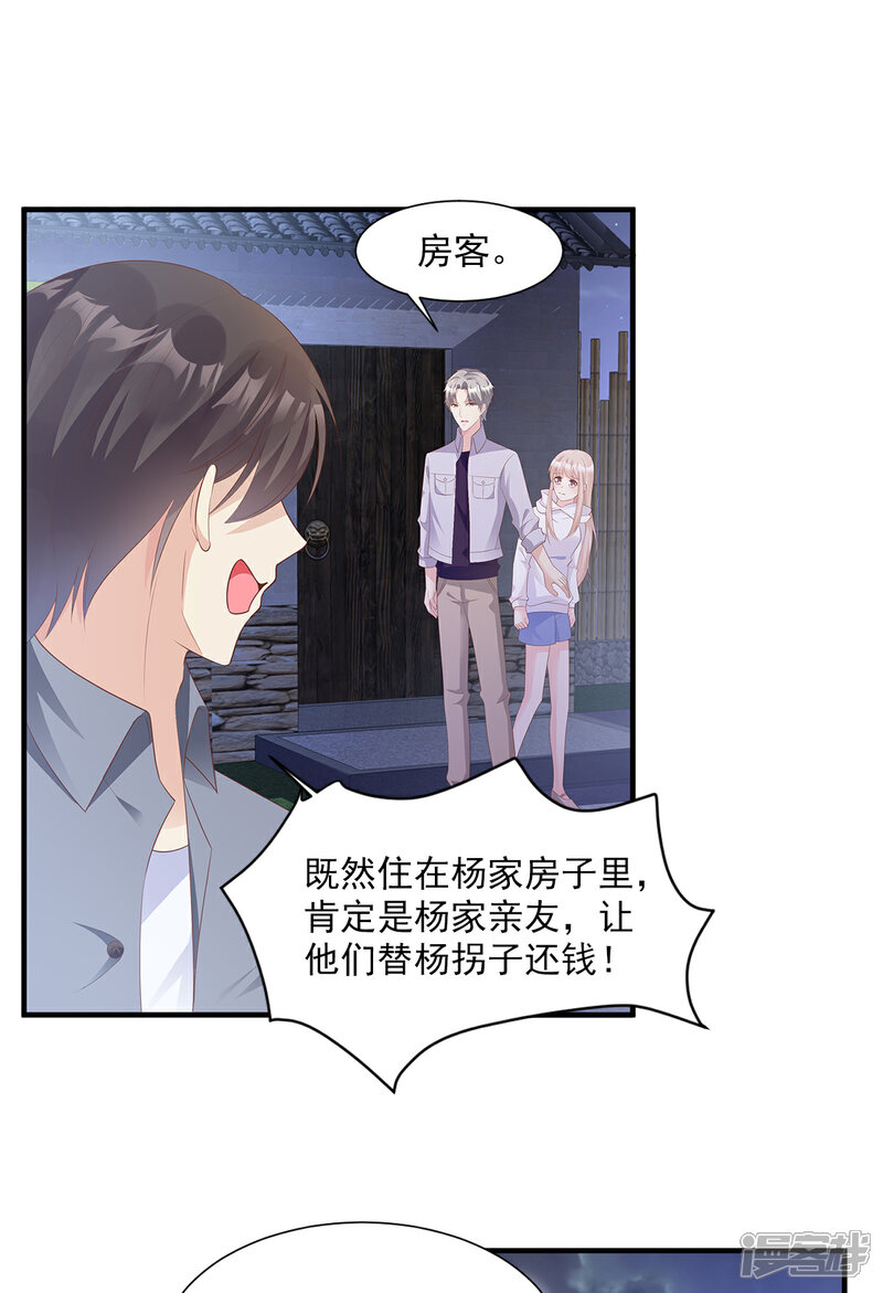 《独家宠爱我的甜心宝贝》第58话 一百万！你还得起吗？ 第5页