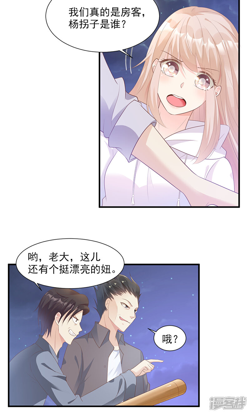 《独家宠爱我的甜心宝贝》第58话 一百万！你还得起吗？ 第6页