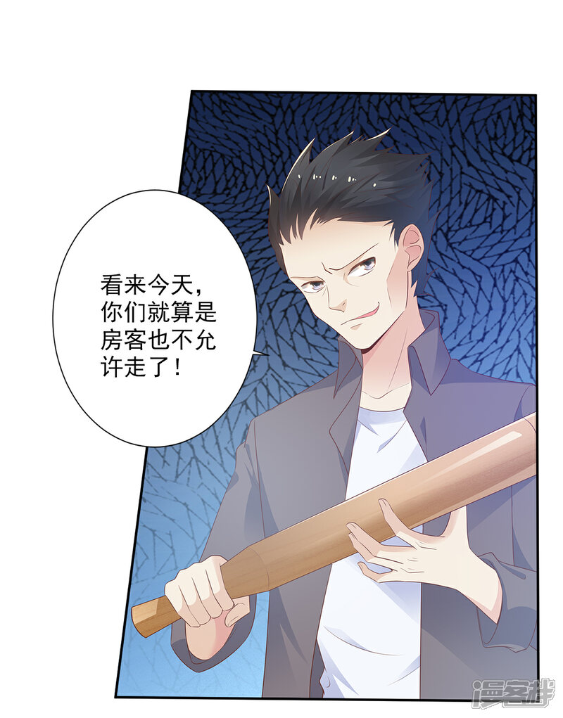 《独家宠爱我的甜心宝贝》第58话 一百万！你还得起吗？ 第7页