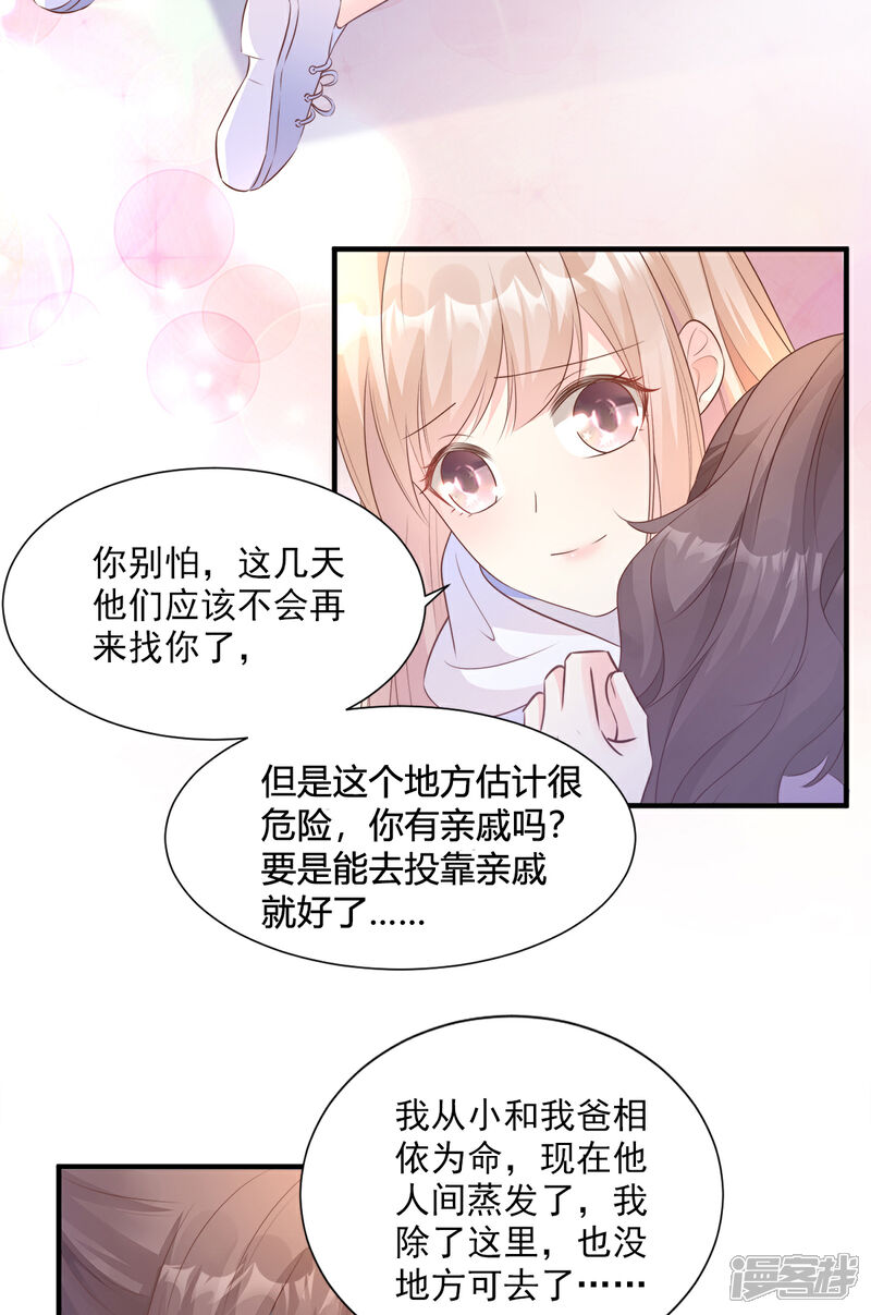 《独家宠爱我的甜心宝贝》第59话 木木，以后有我 第10页
