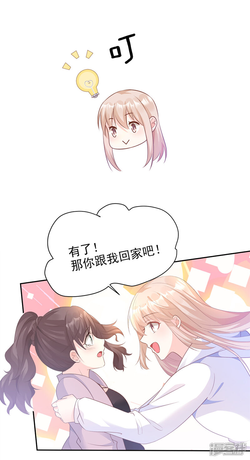 《独家宠爱我的甜心宝贝》第59话 木木，以后有我 第12页
