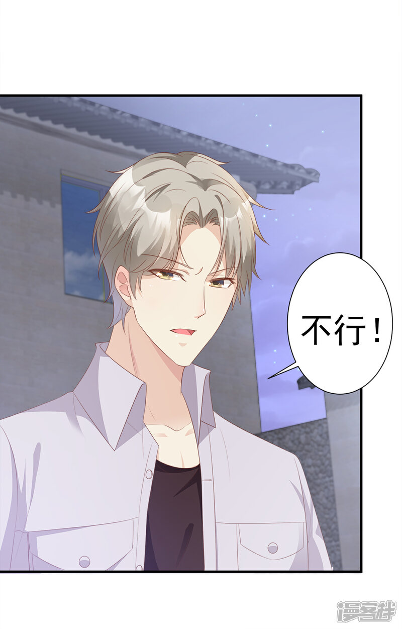 《独家宠爱我的甜心宝贝》第59话 木木，以后有我 第13页