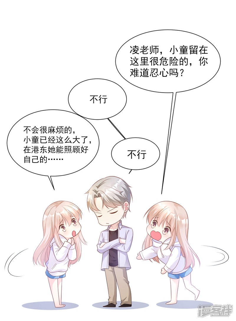 《独家宠爱我的甜心宝贝》第59话 木木，以后有我 第14页