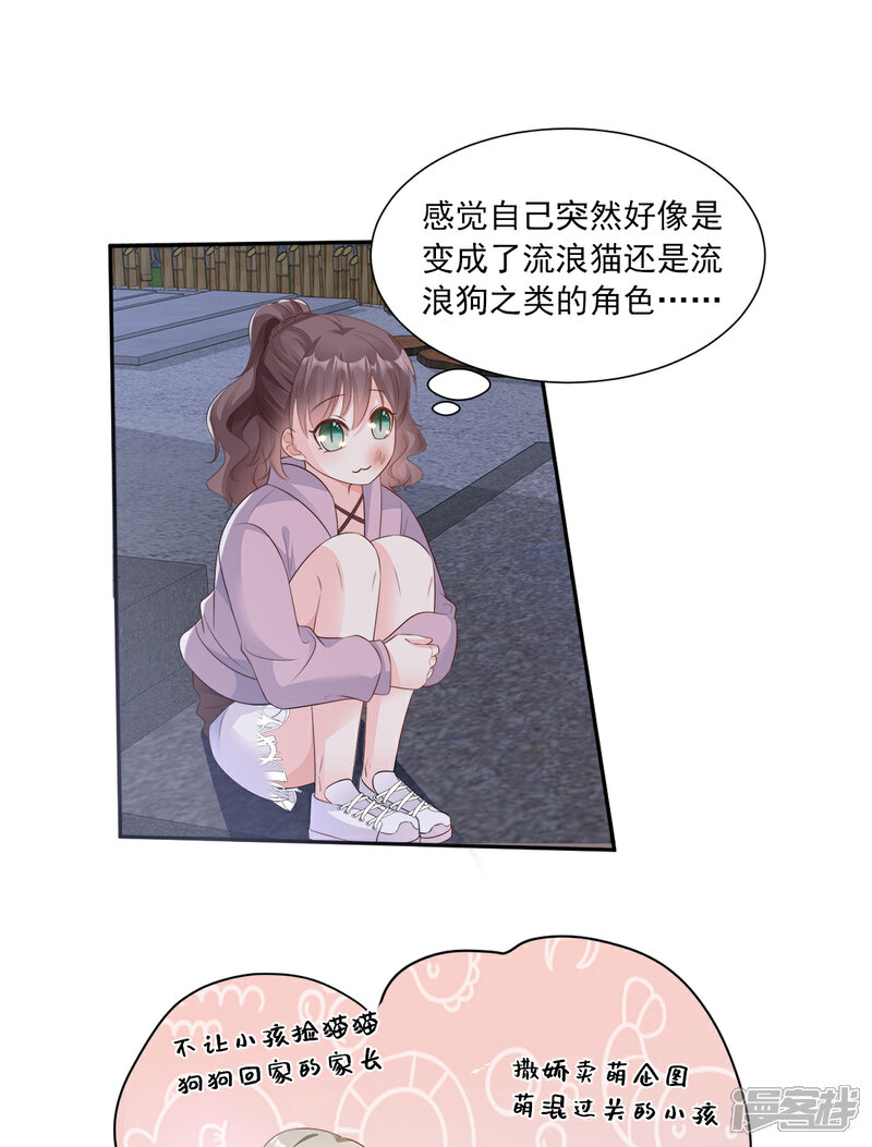 《独家宠爱我的甜心宝贝》第59话 木木，以后有我 第15页