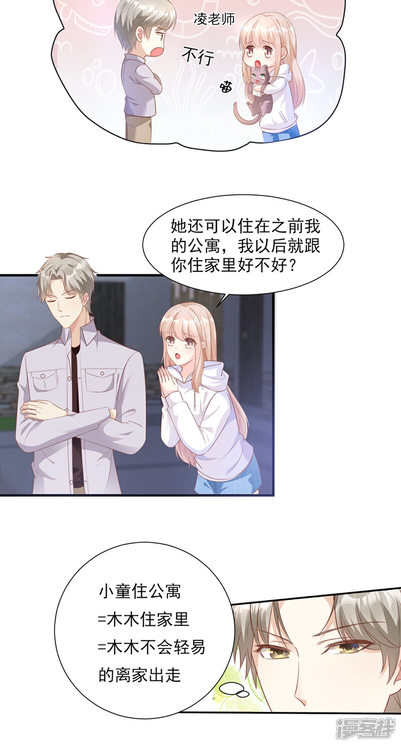 《独家宠爱我的甜心宝贝》第59话 木木，以后有我 第16页